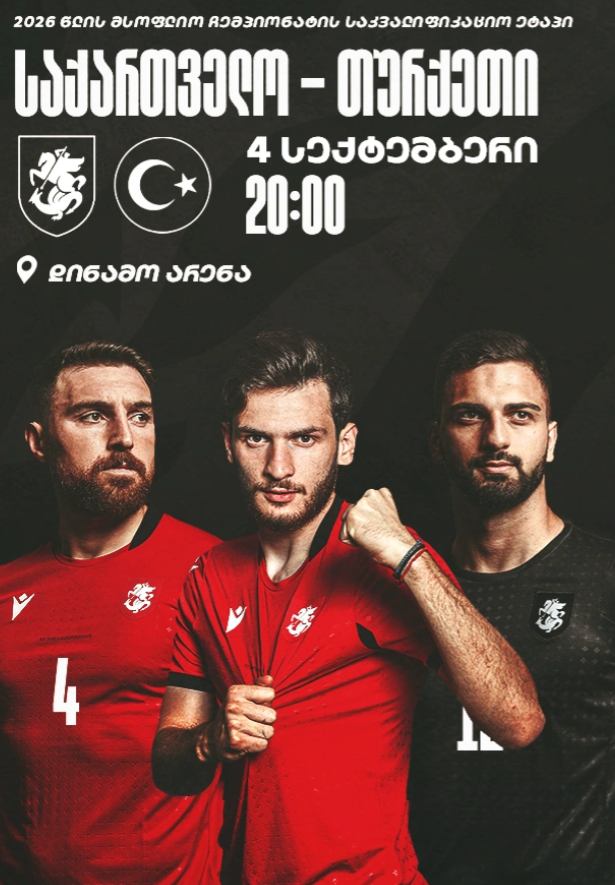 საქართველო - თურქეთი