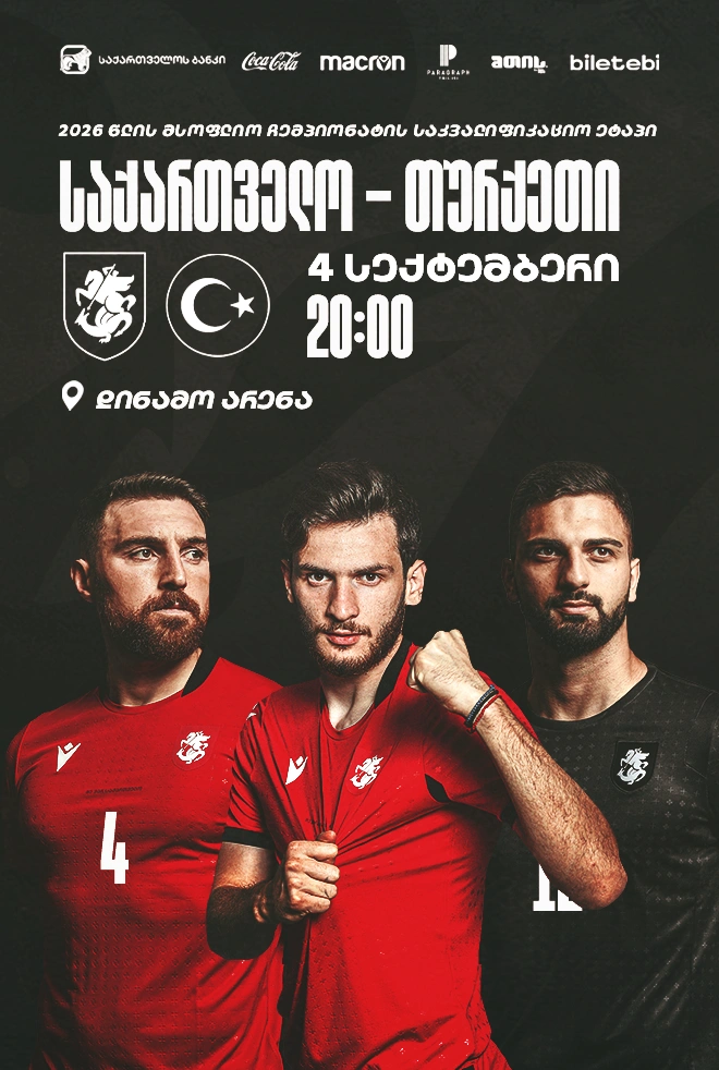 საქართველო - თურქეთი