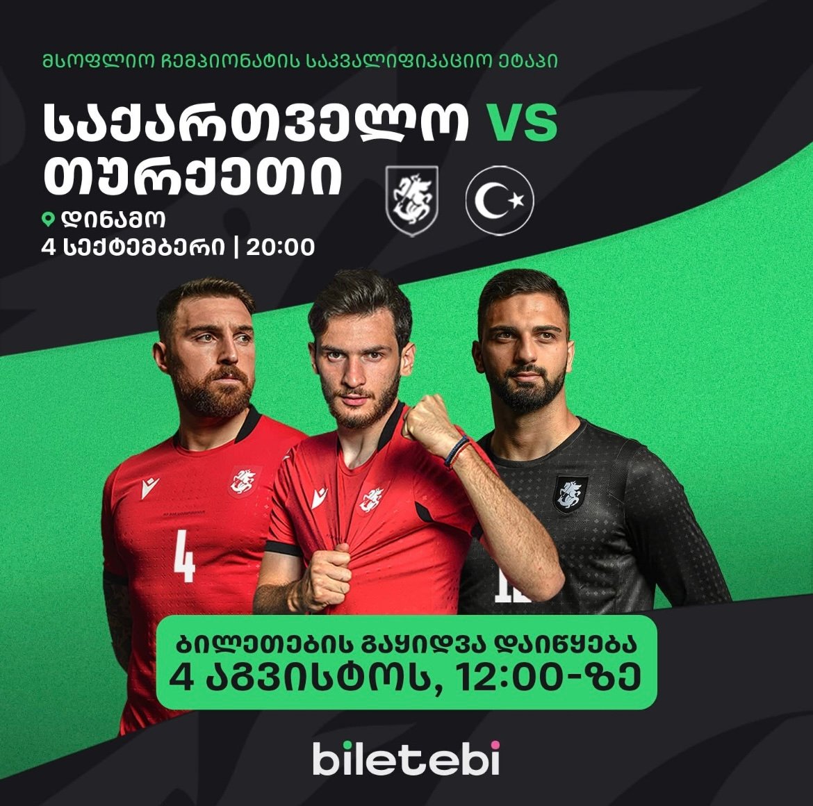 საქართველო vs თურქეთი