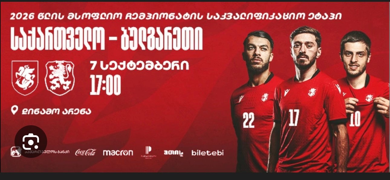 საქართველო-ბულგარეთი