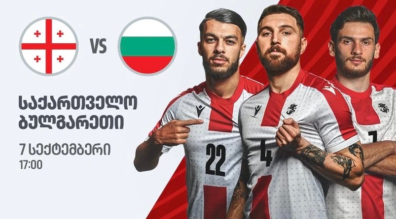 საქართველო ბულგარეთი