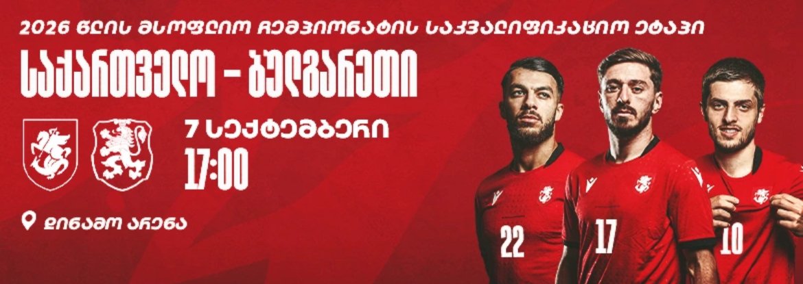 საქართველო ბულგარეთი