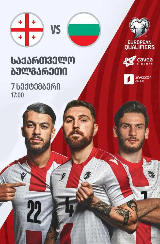 საქართველო - ბულგარეთი !! მე-2 რიგი საუკეთესო ხედი !!