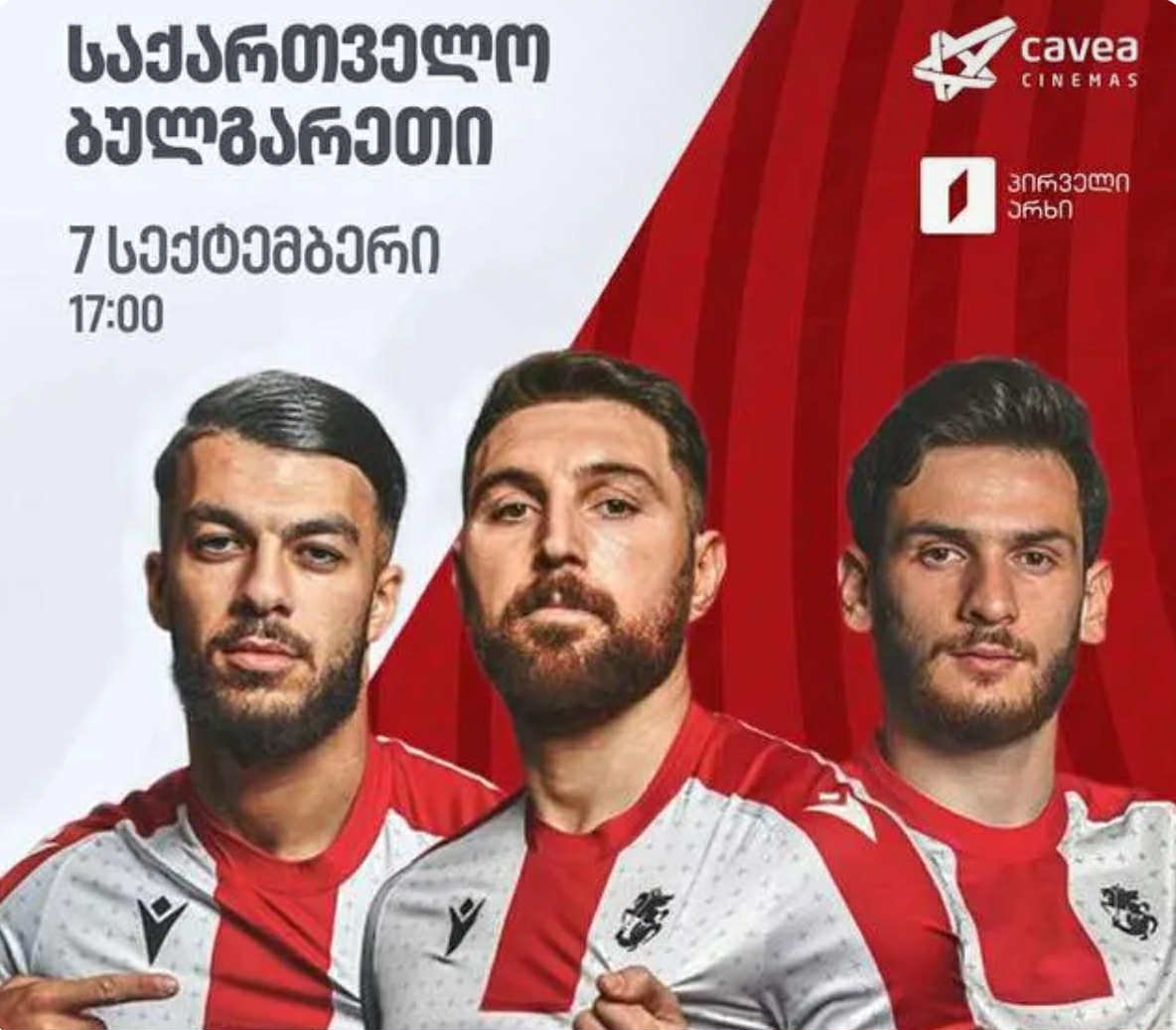 საქართველო - ბულგარეთი