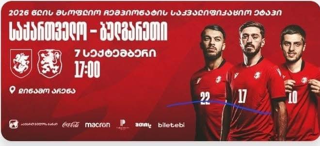 ბულგარეთი - საქართველო
