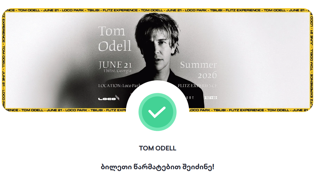 TOM ODELL