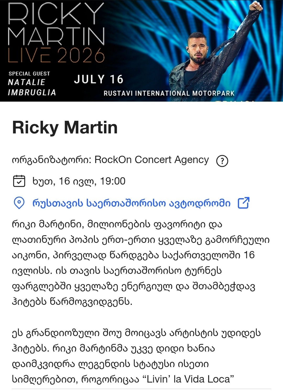 Ricky Martin / რიკი მარტინი
