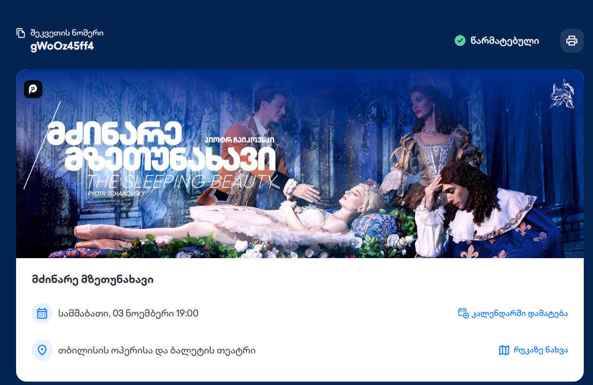 Sleeping Beauty / მძინარე მზეთუნახავი