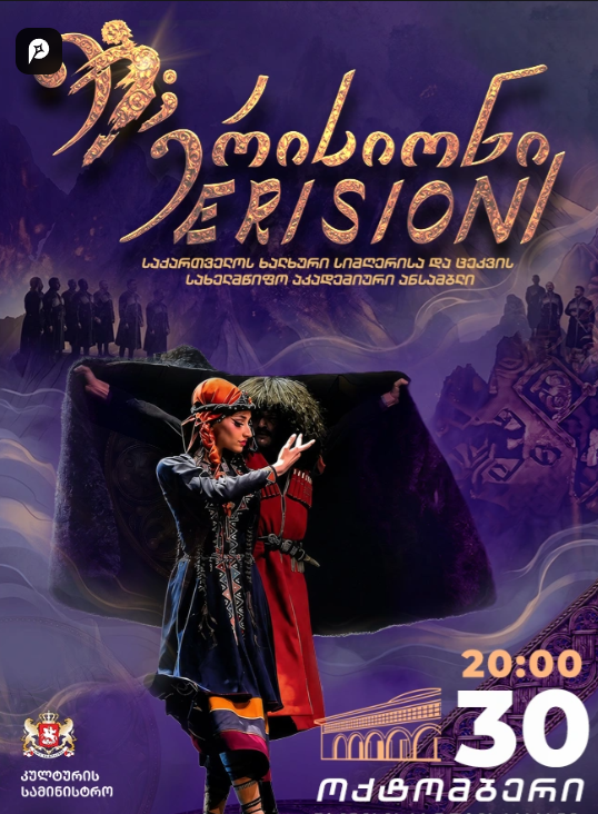Erisioni / ერისიონი