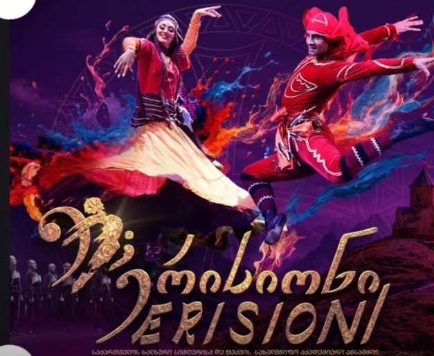Erisioni / ერისიონი